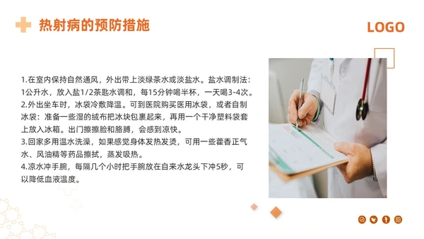 橙色简约热射病急救及护理措施PPT模板宣传PPT动态PPT