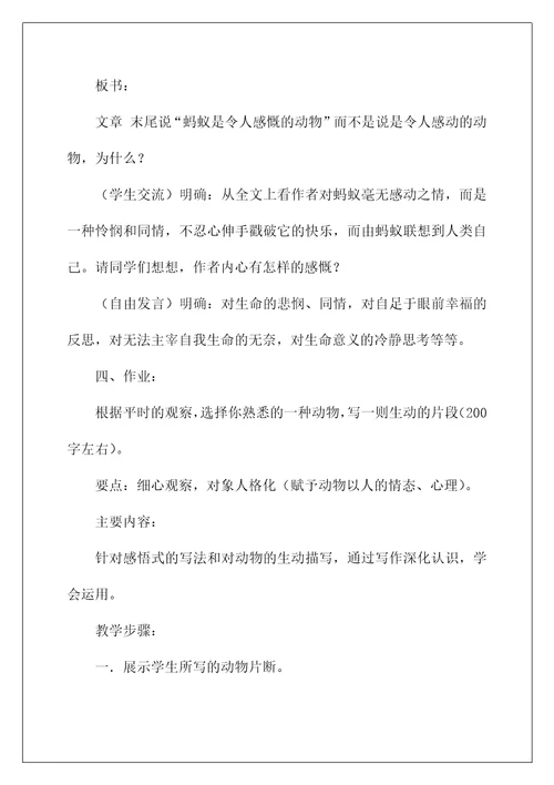 2022《蚂蚁》教案