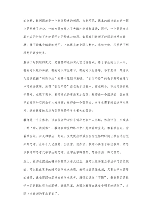 浅谈高中数学中的例题变式教学.docx