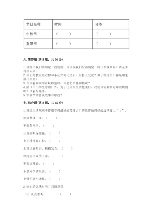 部编版二年级上册道德与法治期中测试卷带答案（典型题）.docx