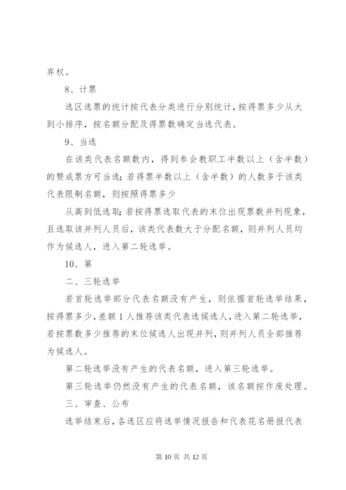 学校教职工代表选举方案.docx