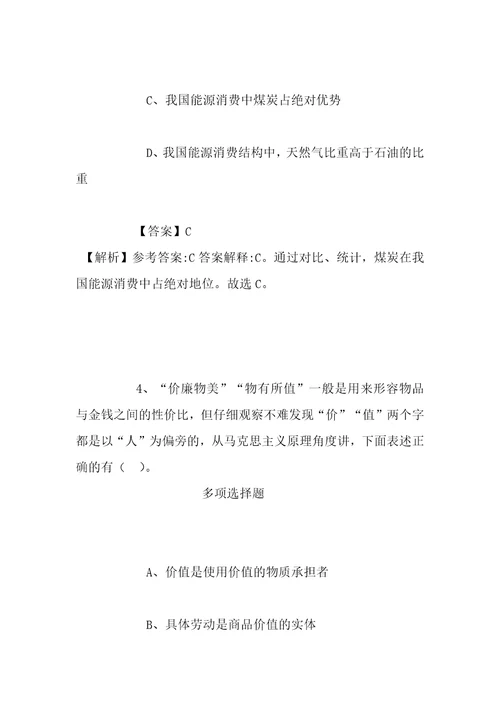 事业单位招聘考试复习资料重庆建筑工程职业学院2019年招聘高层次专业人试题及答案解析