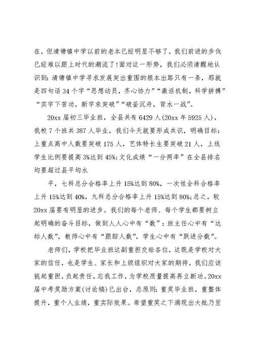 x年春开学典礼毕业班教师代表发言稿(共9页)