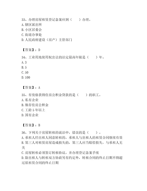 2023年房地产经纪协理题库附答案突破训练