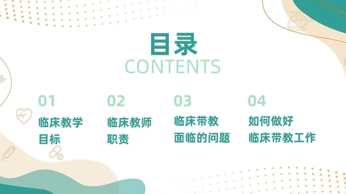 绿色简约风临床护理带教新思路培训ppt模板