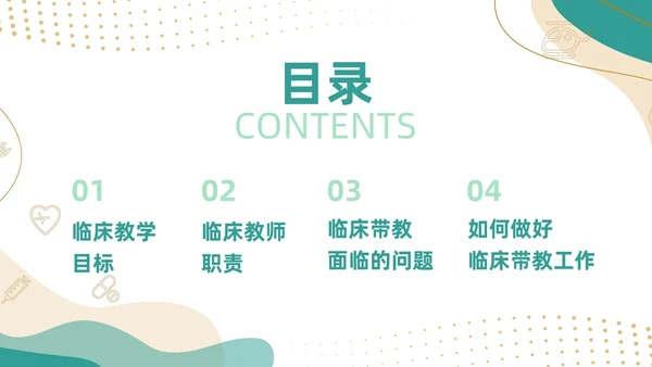 绿色简约风临床护理带教新思路培训ppt模板