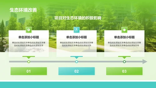 绿色摄影风生态文明建设项目汇报PPT模板