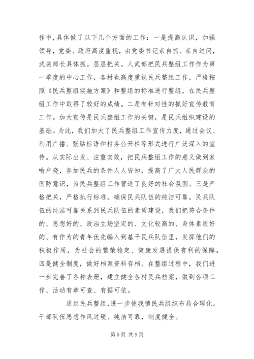 乡镇武装部落实科学发展观情况汇报.docx