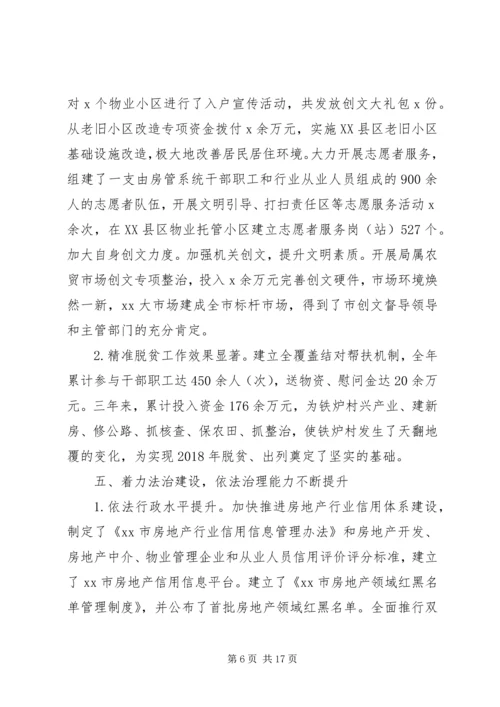 房管局XX年工作总结和XX年工作计划范文.docx