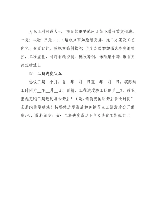 中铁六局集团项目经理部经济活动分析示范文本.docx