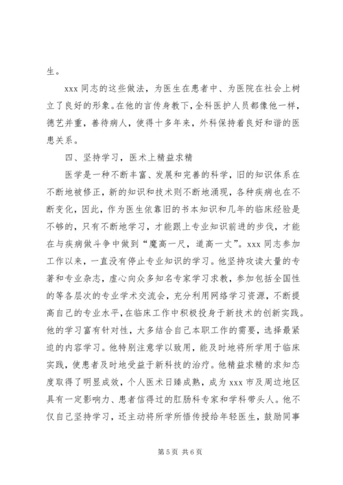 优秀教师先进事迹材料：讲敬业,比奉献,团结同志.docx