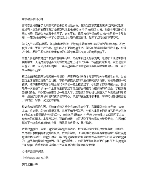 中学教师实习心得