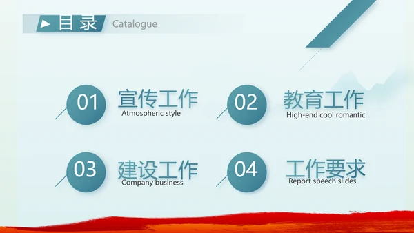 纪检监察党风廉政年终计划动态PPT