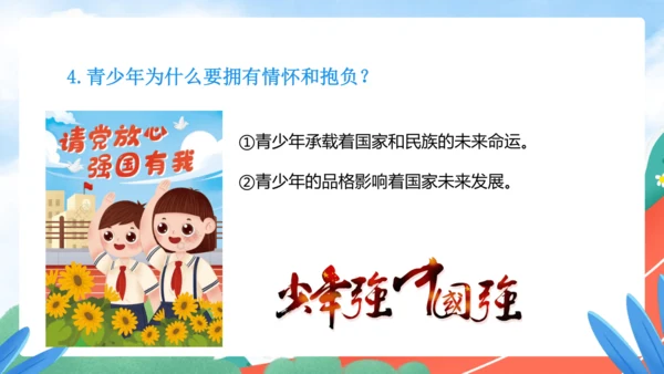 5.2 少年当自强