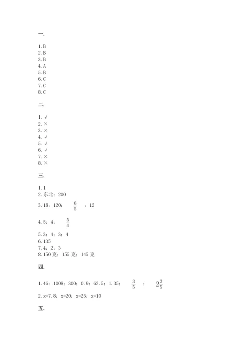 最新北师大版小升初数学模拟试卷带答案（巩固）.docx