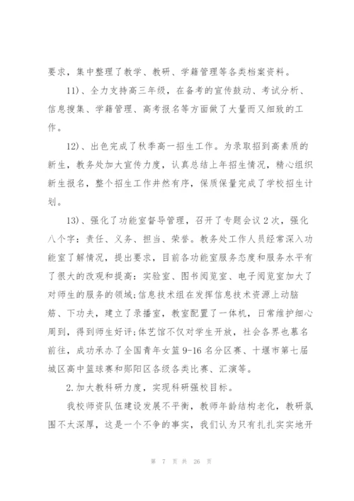 教务上半年工作总结5篇.docx