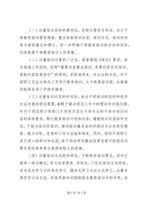 年度局机关干部教育培训计划.docx