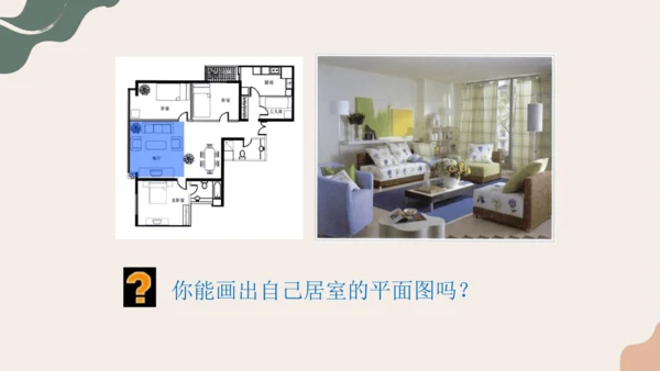 10.布置理想的家居++课件23页-2022-2023学年人美版八年级美术上册