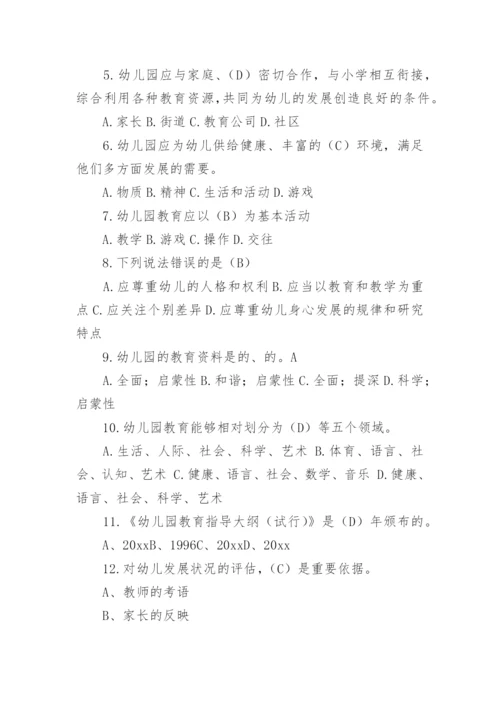 幼儿园教育指导纲要试题含答案.docx