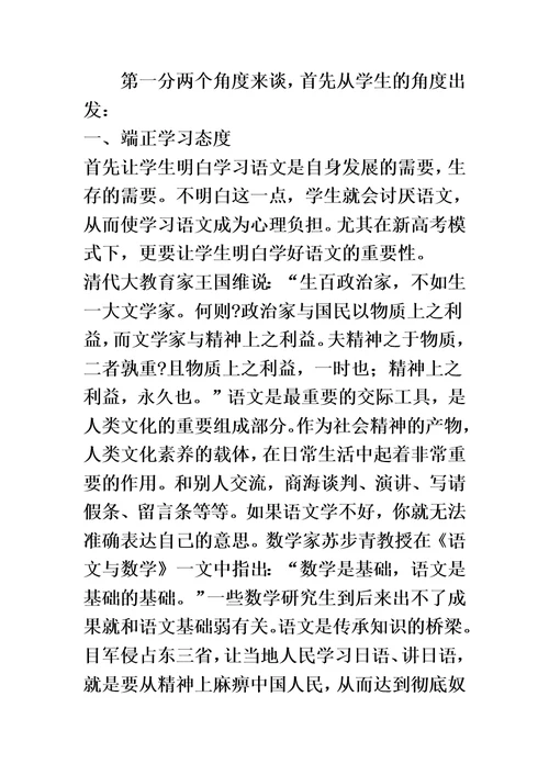 浅谈如何提高学生的语文素养(同名3264)