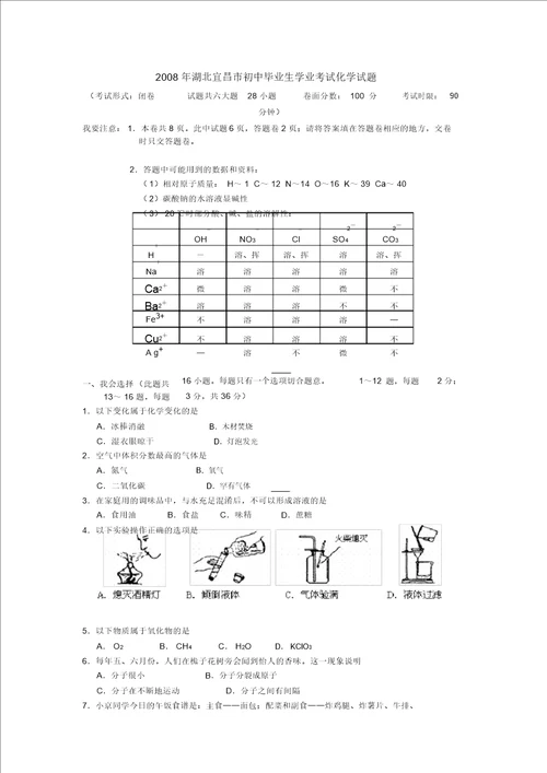 湖北宜昌市往年中考化学真题以及答案