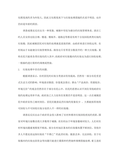 城乡调查报告.docx