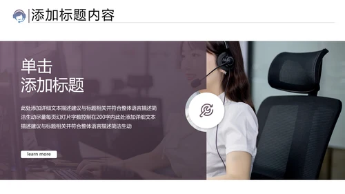 商务客服培训客服服务工作汇报PPT模板