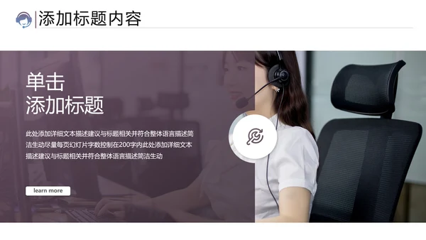 商务客服培训客服服务工作汇报PPT模板