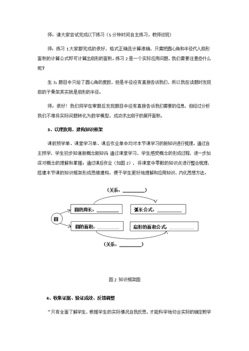 运用学习任务单提升初中数学教学成效