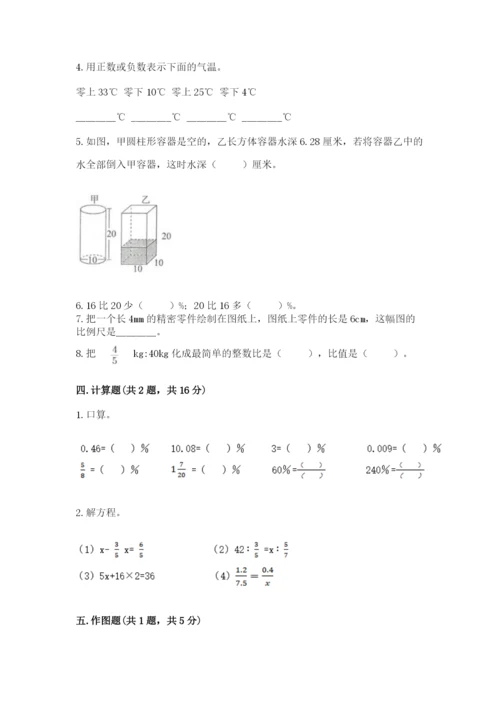 人教版六年级下册数学期末测试卷附完整答案【有一套】.docx