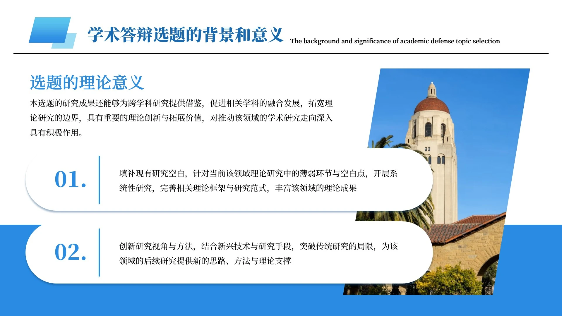 蓝色简约风毕业答辩PPT单页