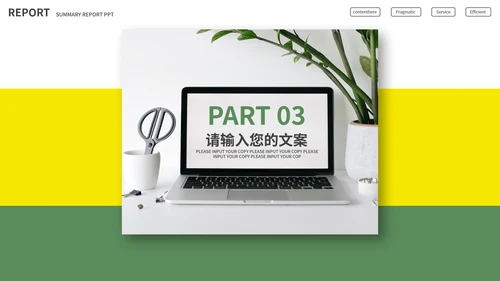 黄绿简约撞色月度总结PPT模板