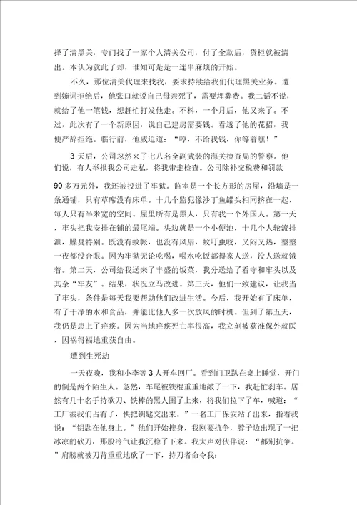 闯荡非洲非洲开民宿