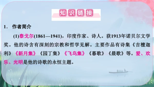 7《散文诗二首》课件