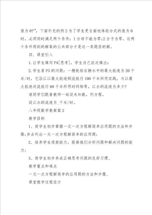 关于八年级数学教案8篇