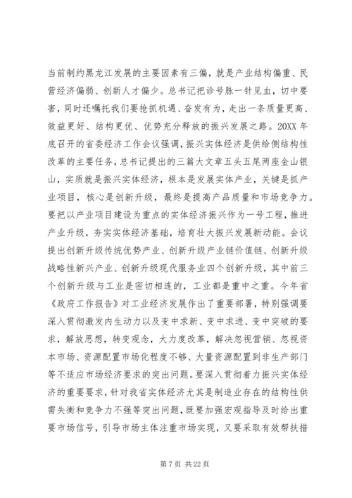 副省长201X年全省工业和信息化工作电视电话会议讲话稿.docx