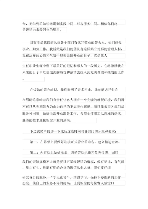 关于员工在动员大会的发言稿4篇