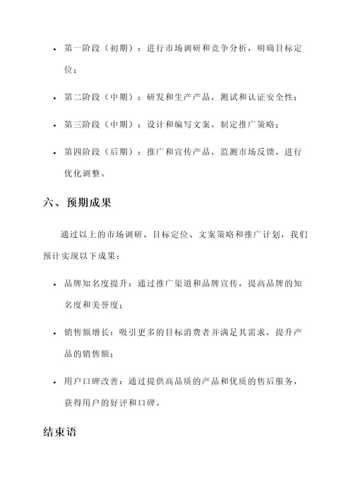 护肤品公司文案策划方案