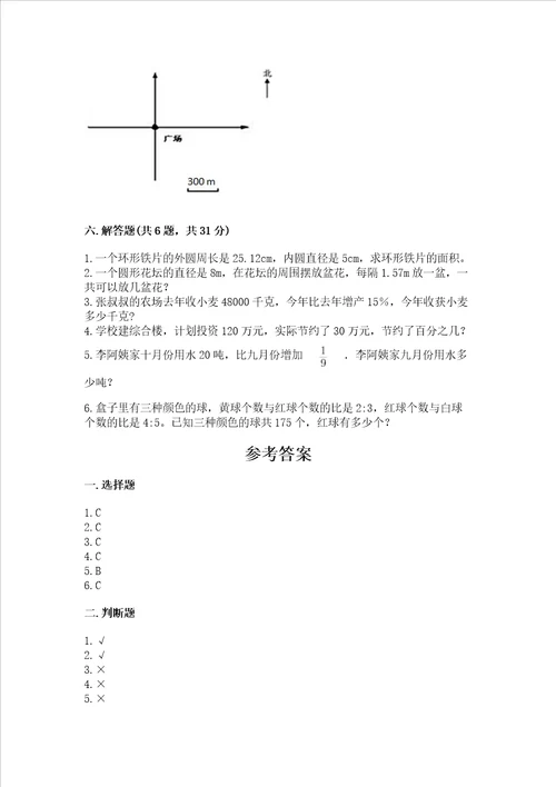 2022六年级上册数学期末考试试卷附参考答案a卷