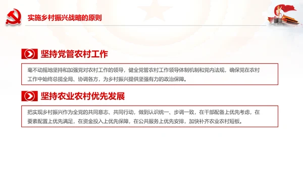 解读乡村振兴战略三农工作新农村脱贫攻坚PPT