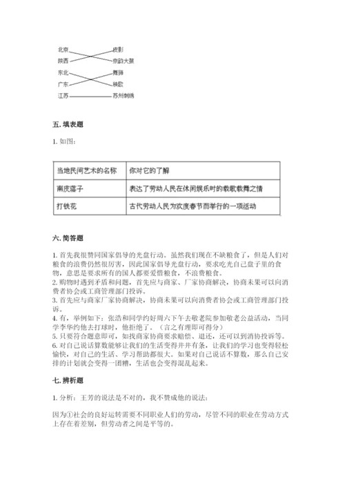 部编版道德与法治四年级下册 期末测试卷【达标题】.docx