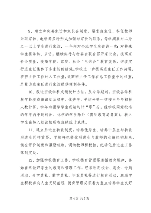 防流控辍整改实施方案.docx