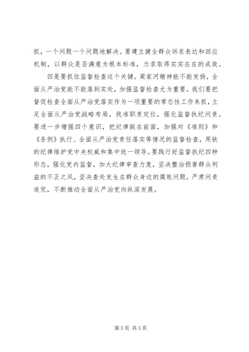 学习纪实文学《梁家河》心得体会.docx