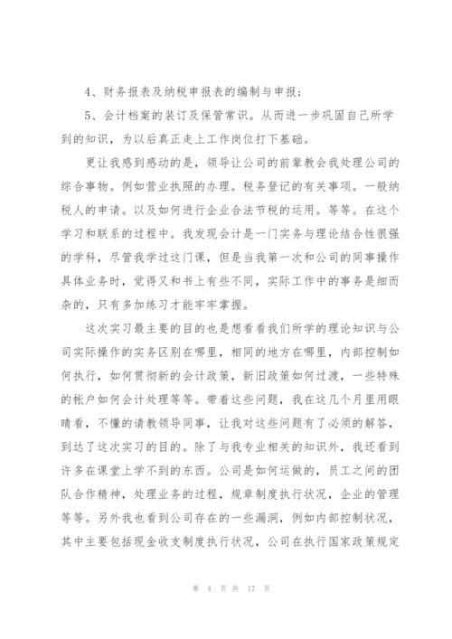 2022年大学毕业实习心得.docx