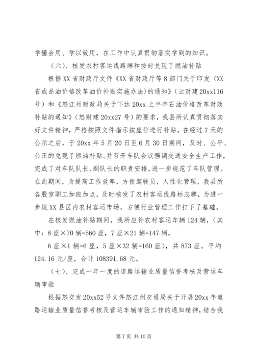 交通运政管理所年度工作总结暨计划.docx