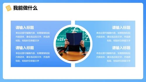 蓝色清新3D风大学生班长班干部竞选PPT模板