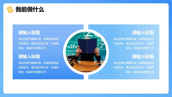 蓝色清新3D风大学生班长班干部竞选PPT模板