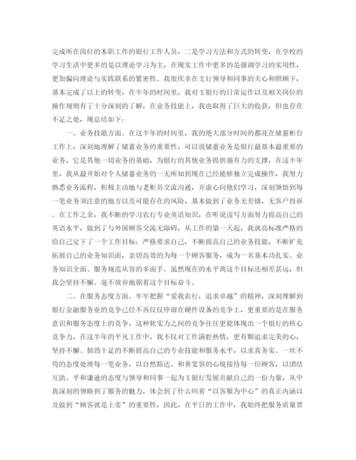 精编之银行试用期个人总结范文.docx