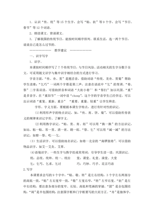 2018部编人教版二年级下册语文教师用书.docx