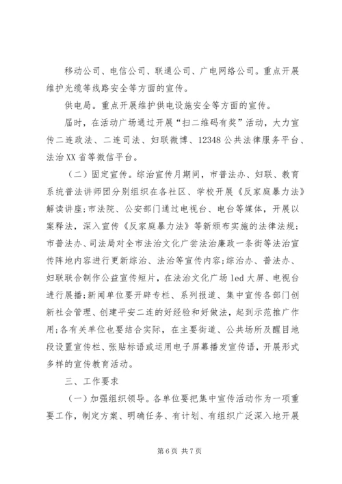 综治维稳宣传月活动方案 (2).docx